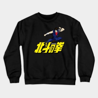 Fist of The North Star Crewneck Sweatshirt